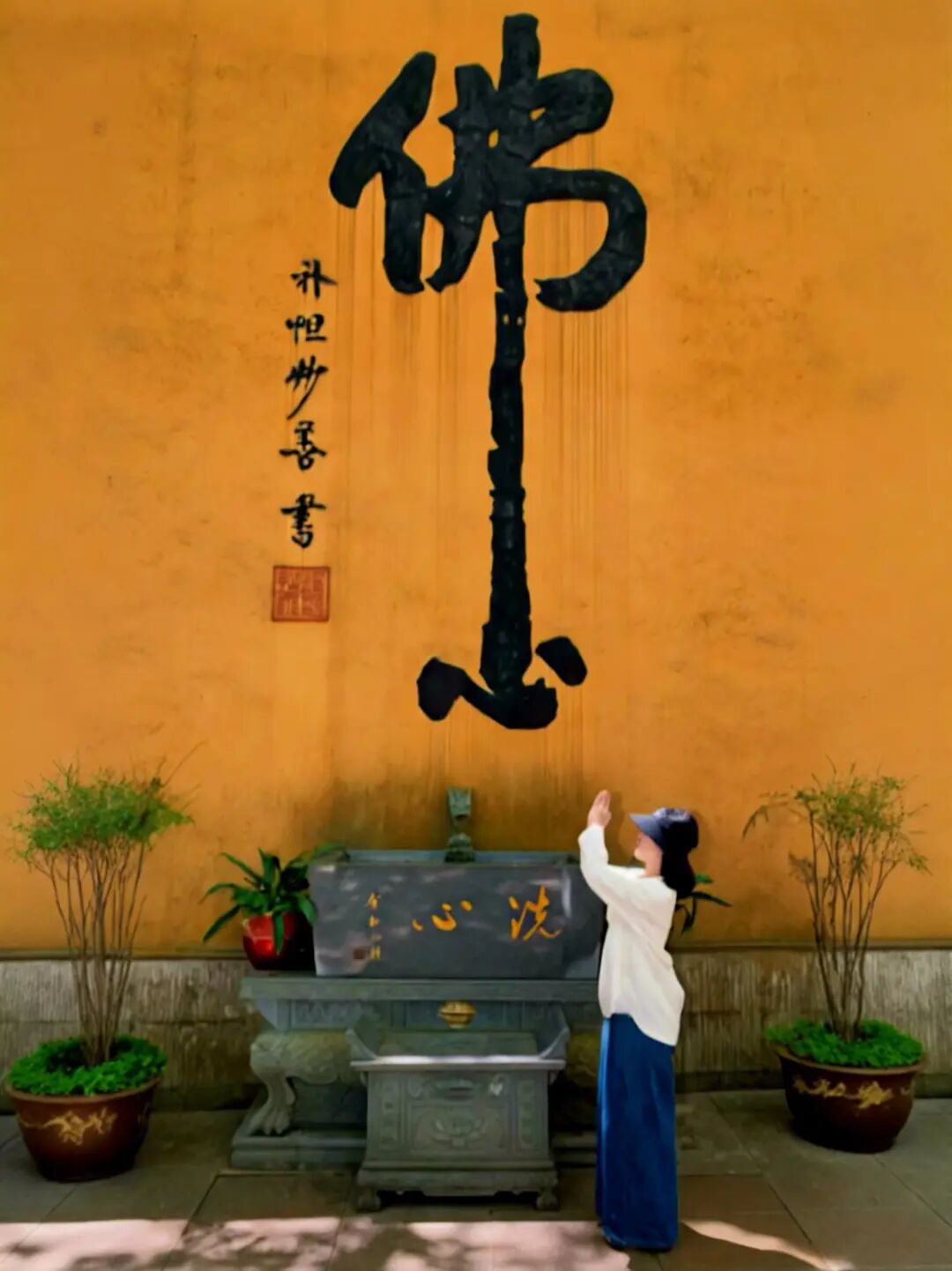 佛字墙